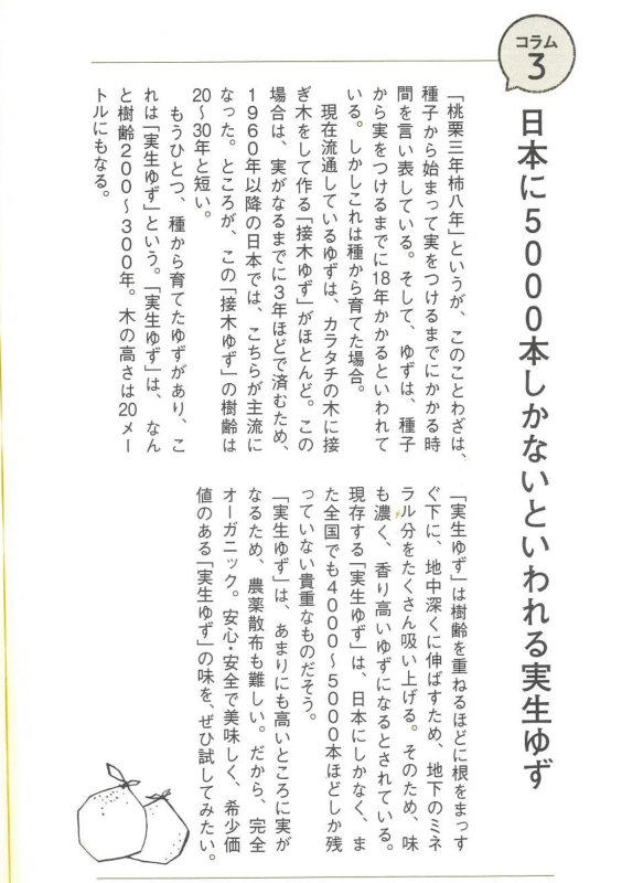 平柳要著書「ゆずが効く」